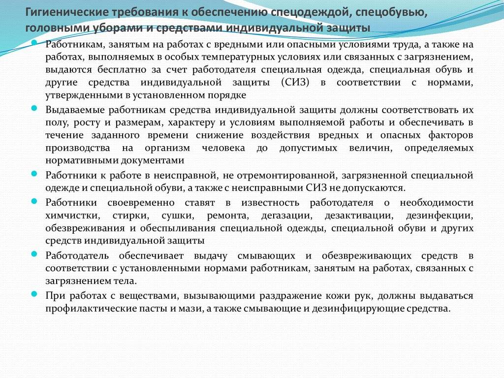 Порядок обеспечения работников средствами индивидуальной защиты образец