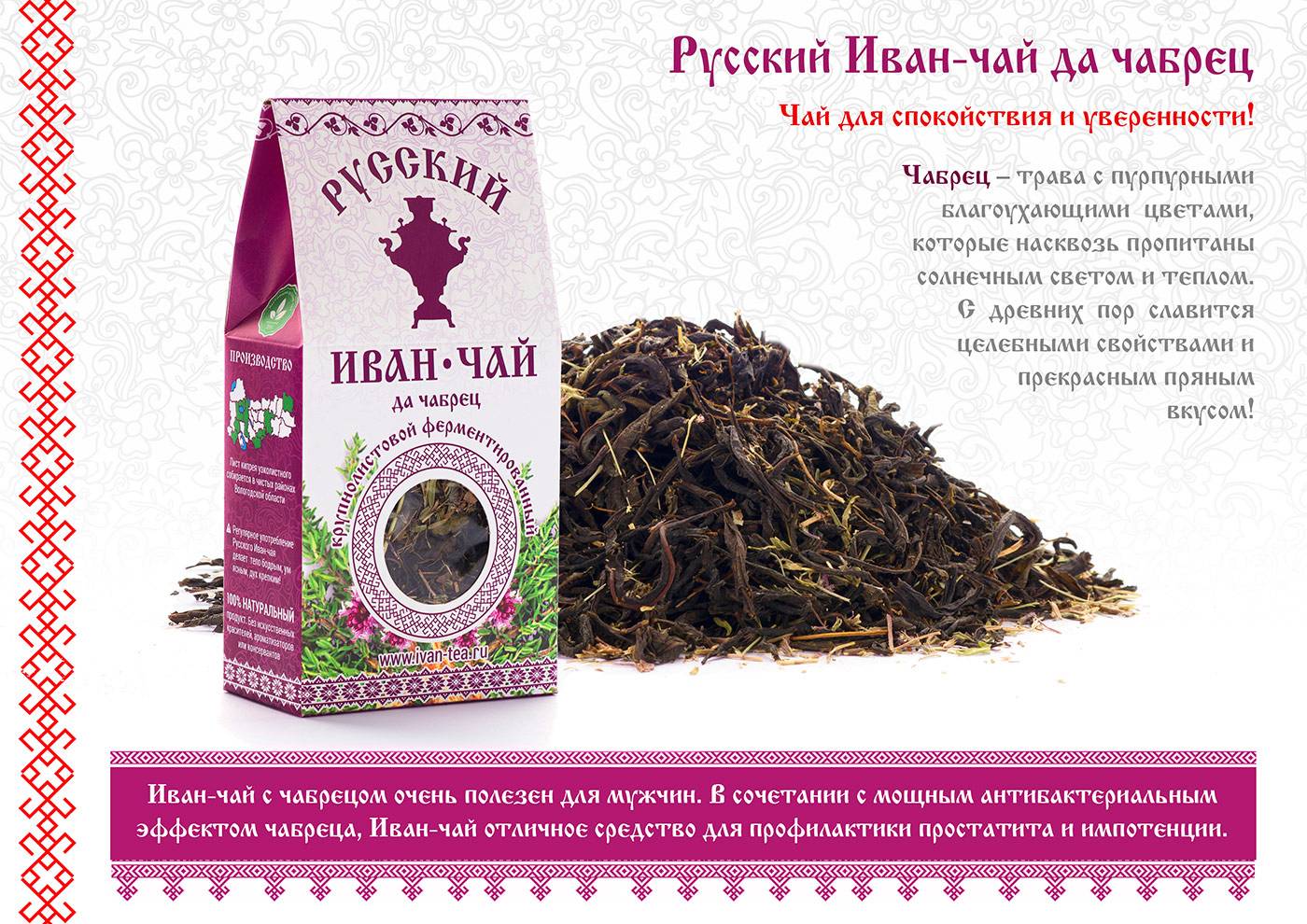 Иван чай – польза и вред для здоровья после 50 лет