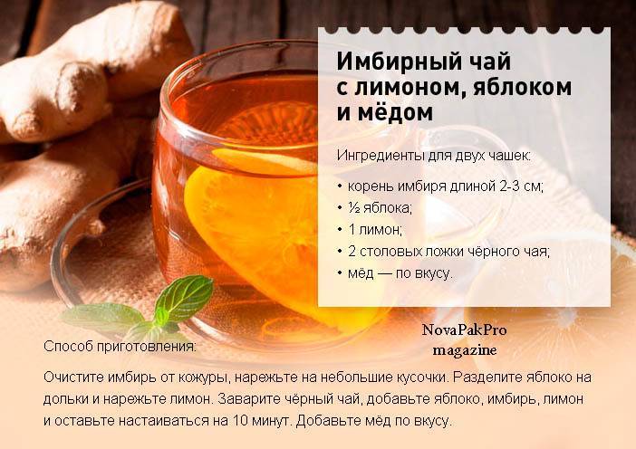 Чай с имбирем и лимоном: рецепты имбирного чая, как приготовить, чем полезен