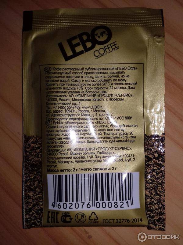 Срок годности молотого кофе. Кофе Лебо Арабика растворимый. Кофе растворимый Lebo Extra гранулированный. Лебо кофе Экстра 2 гр. Кофе Lebo Extra Арабика растворимый.