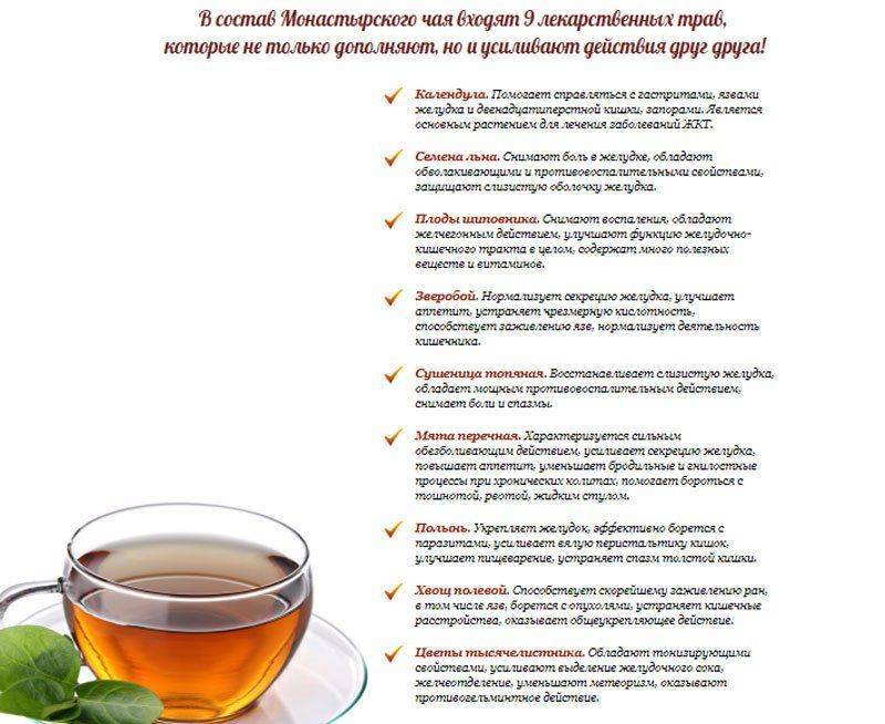 Как пить монастырский чай для лечения различных заболеваний