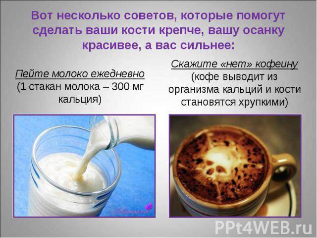 Кофе вымывает кальций из организма - правда ли это?