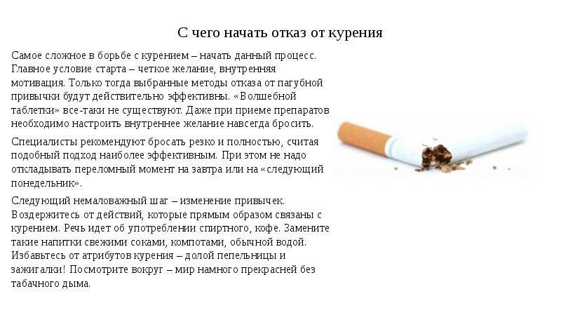Фармацевтическое консультирование: борьба с курением