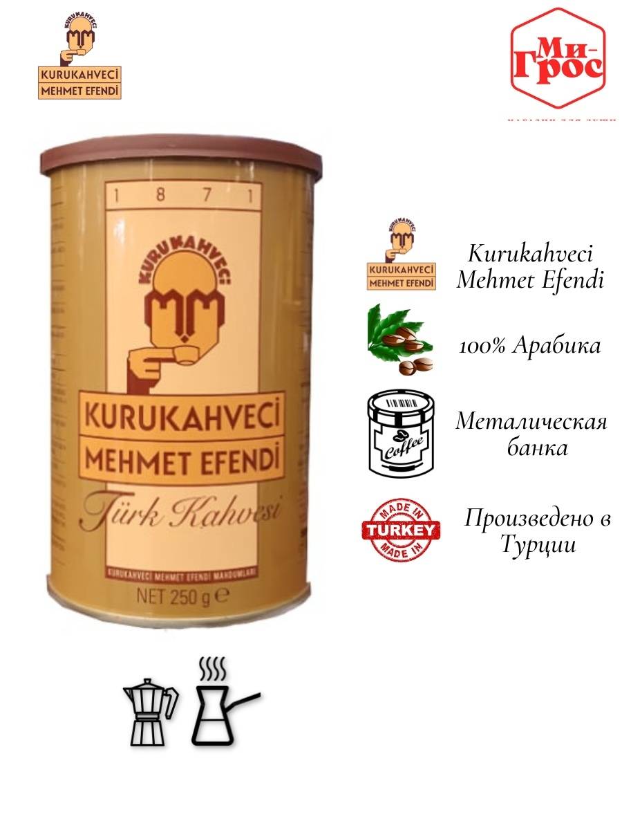 Кофе по-турецки и турецкий кофе: рецепт, традиции и топ марок