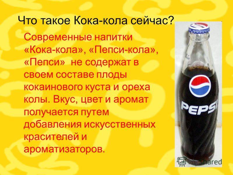 Вред кока-колы и пепси для детей