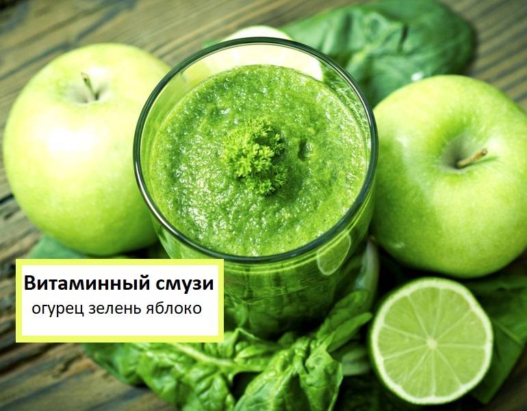 Зеленый смузи для похудения: рецепты