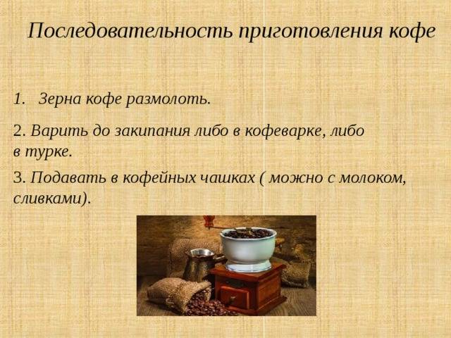 Как правильно приготовить кофе в турке: классические рецепты приготовления напитка