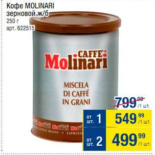 Кофе molinari (молинари) - ассортимент, о бренде, производстве, цены, отзывы