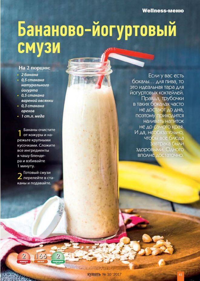 Как сделать банановый смузи по пошаговому рецепту с фото