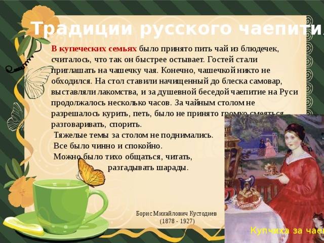 Особенности русского чаепития