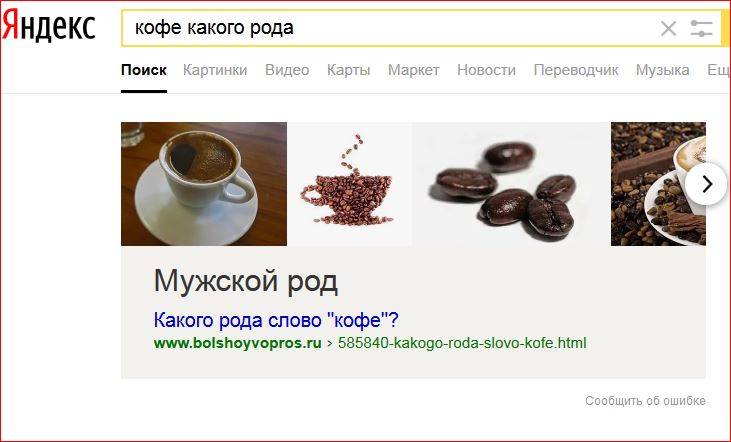 Какого рода кофе в русском языке, кофе он или оно как правильно и как правильно говорить кофе