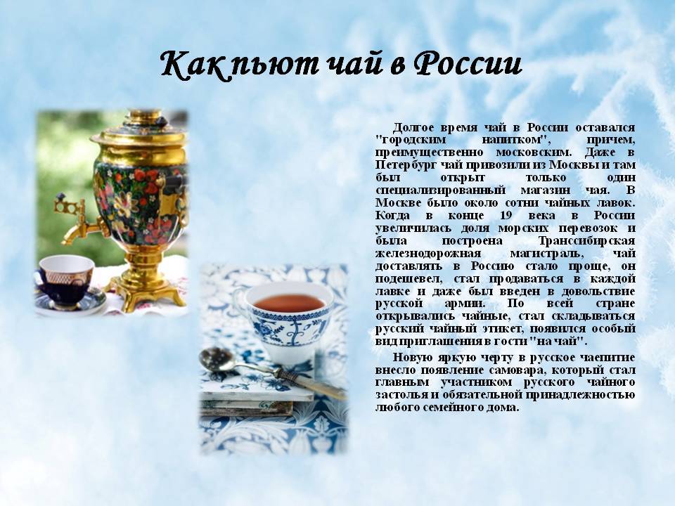 Традиции чаепития в россии