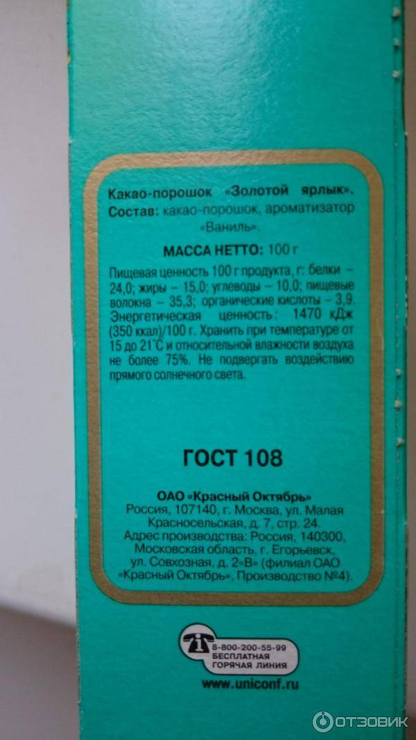 Какао порошок «Красный Октябрь»