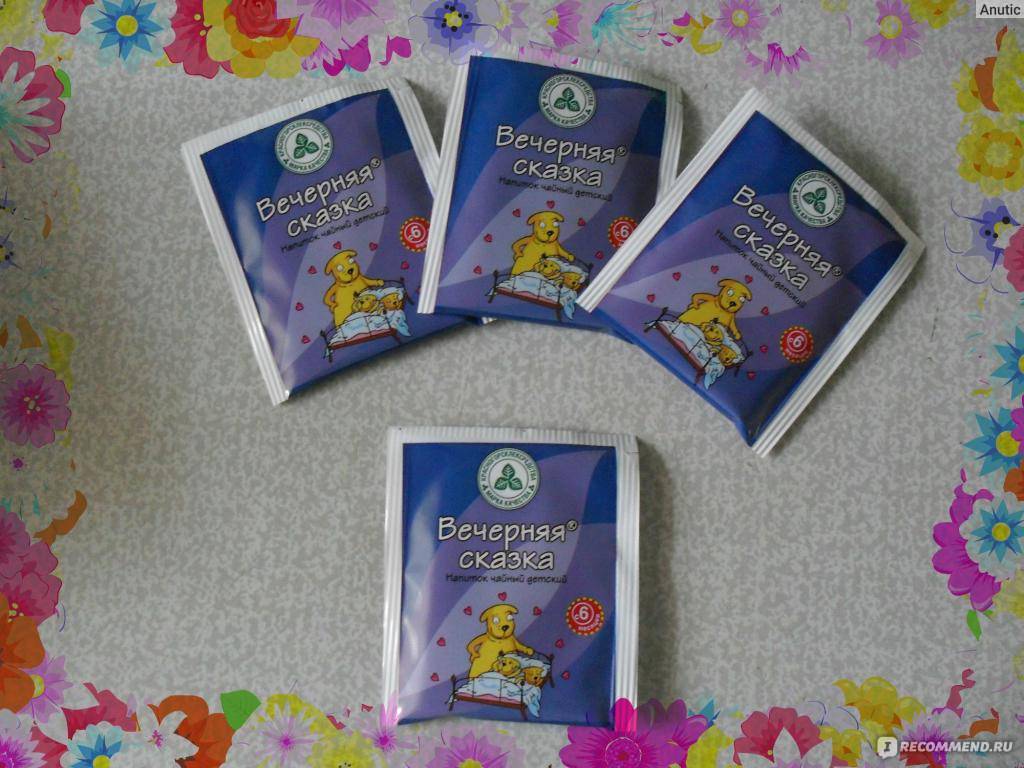Детский чай «вечерняя сказка» напиток для детей "вечерняя сказка" - подробные отзывы и действие