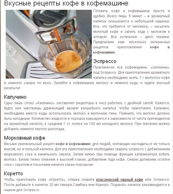 Как приготовить капучино в кофемашине: с капучинатором и без него
