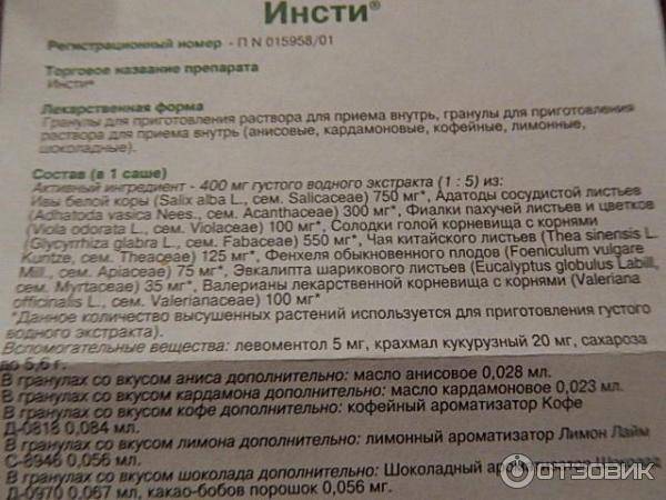 Чай инсти: инструкция по применению, отзывы, цена, использование при беременности - medside.ru