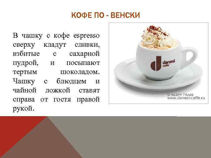 Кофе по-венски: рецепты кофейного напитка меланж