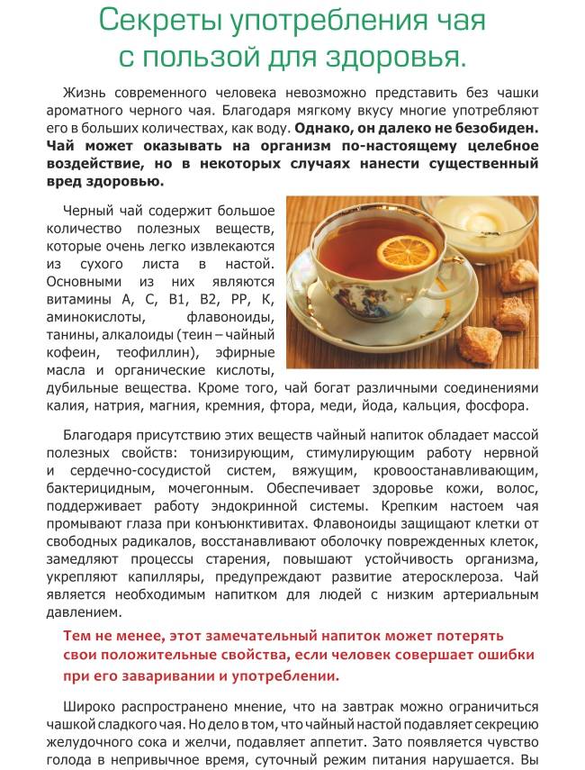 Татарский чай, особенности, рецепты вкусного чая