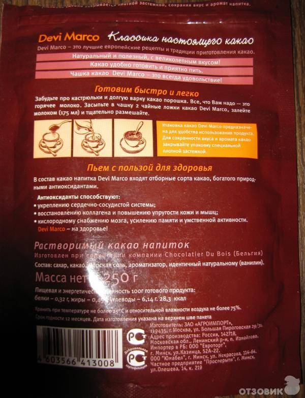 Какао-порошок растворимый devi marco