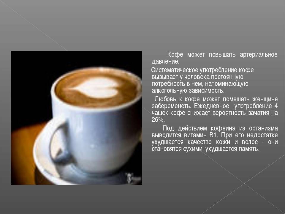 Кофе и препараты: обзор взаимодействий