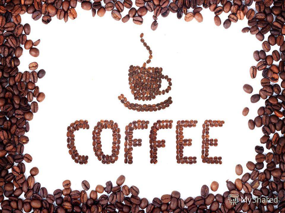 Можно ли пить кофе натощак — последствия
