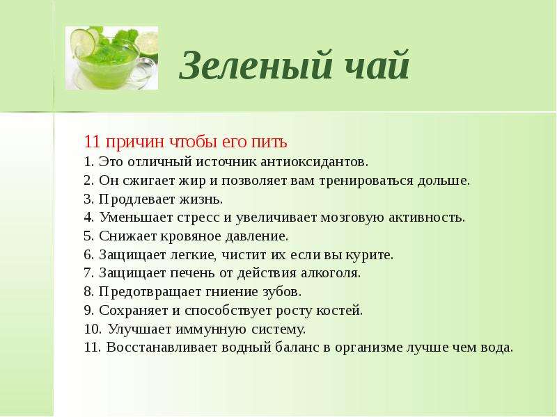 Как правильно пить зелёный чай или секреты целебного чаепития