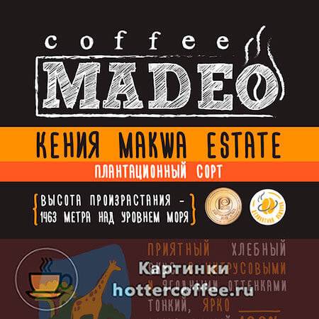 Кофе madeo (мадео) - о бренде, производство, ассортимент, цены