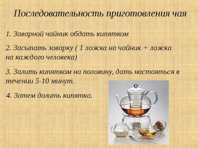 Правила и секреты заваривания чая