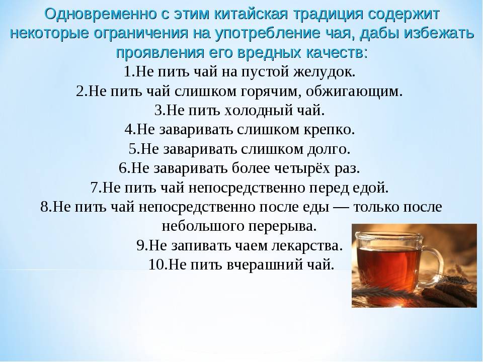 Вредно ли пить много чая, правила употребления напитка. вреден ли горячий чай
