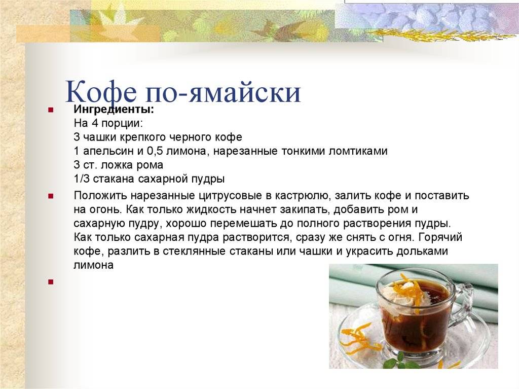 Рецепт как приготовить и пить кофе с коньяком