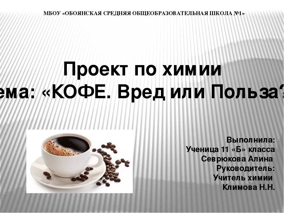 Кофе полезно или вредно для здоровья мужчин