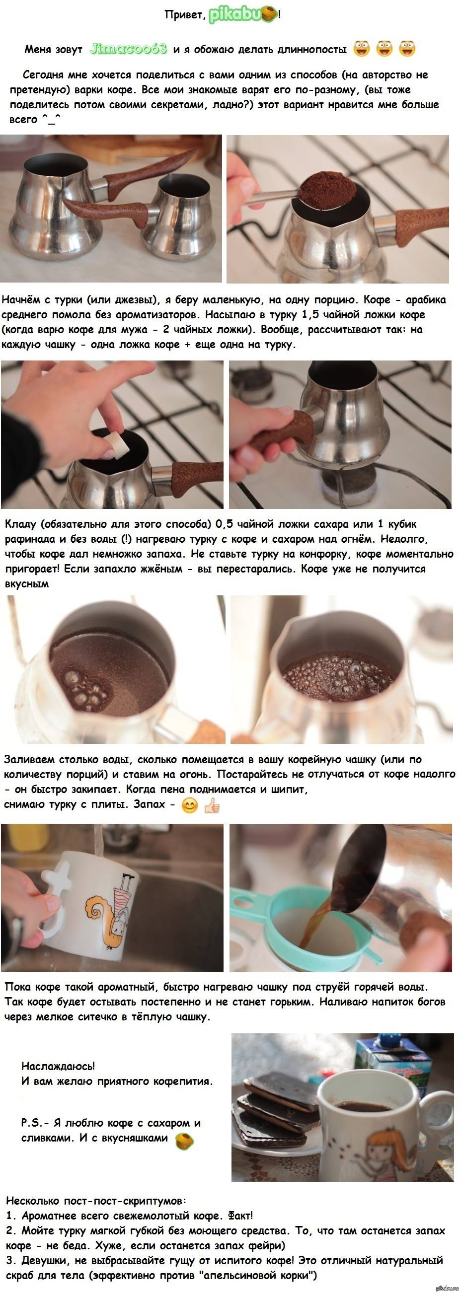 Как варить кофе в кастрюле на плите?