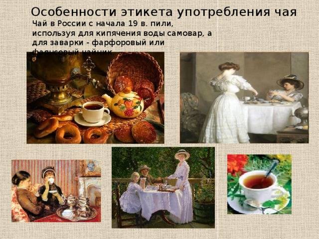 Русский чай, особенности русского чаепития