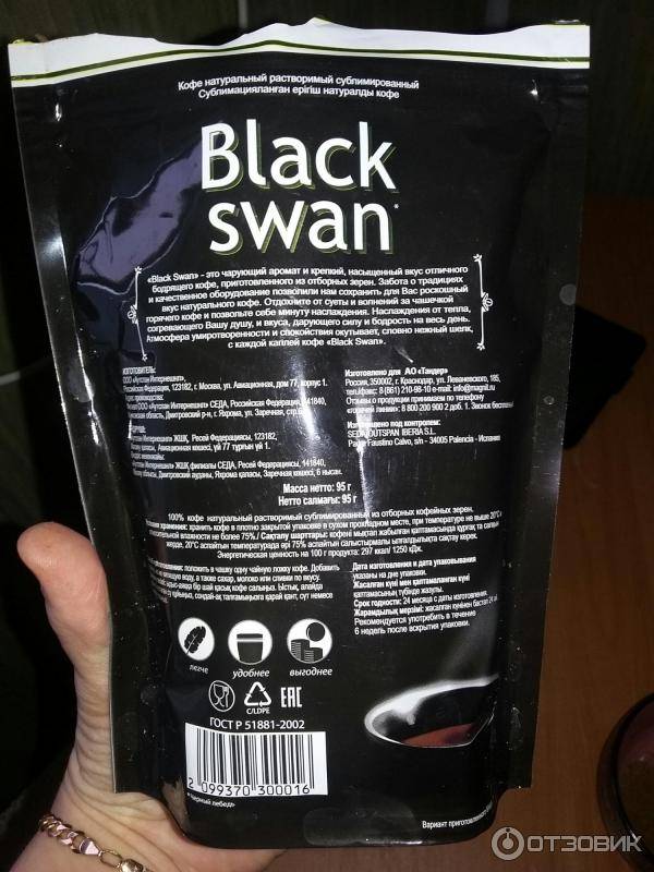 Кофе black swan (блэк свон - черный лебедь) - торговая марка сети магнит, ассортимент