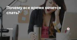 Почему после кофе хочется спать?