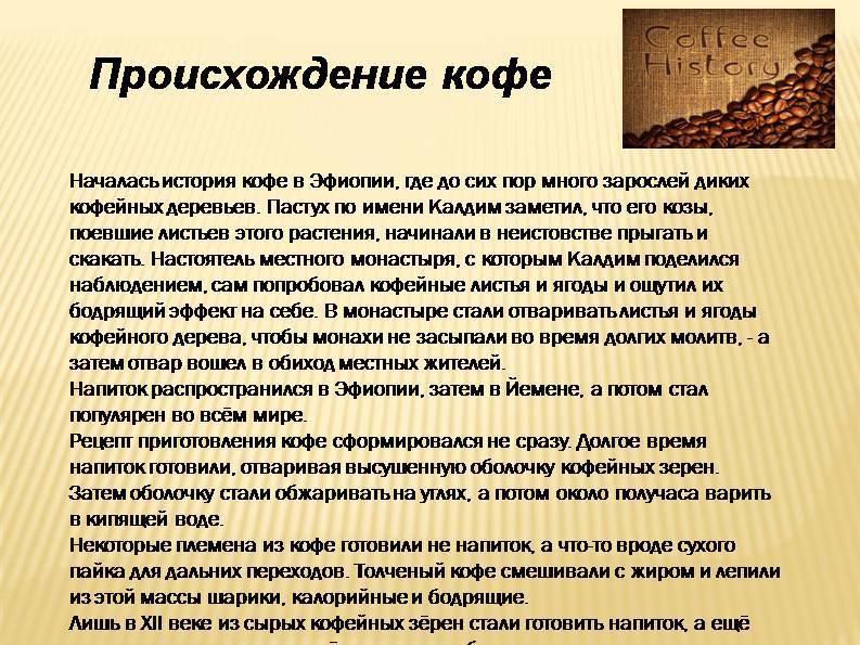 История кофе: происхождение в россии, турции, в европе
