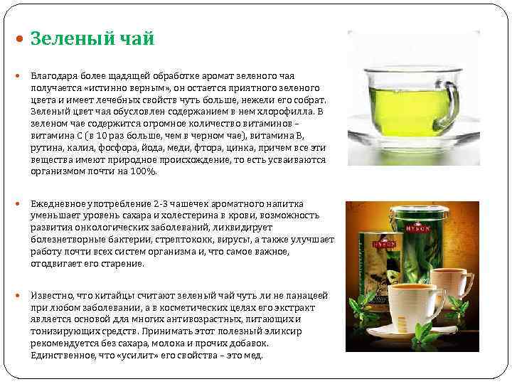Что будет с организмом, если пить зеленый чай каждый день