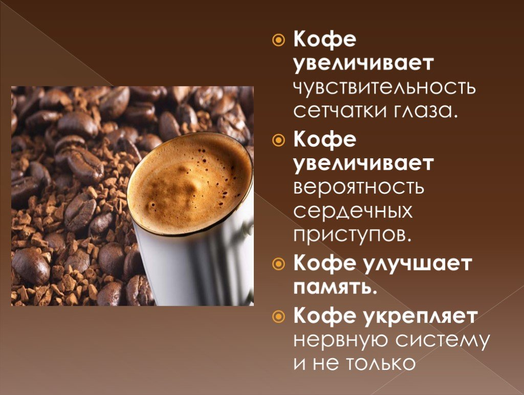 Польза и вред кофе — 14 полезных свойств для здоровья человека, обзор влияния на организм женщин и мужчин