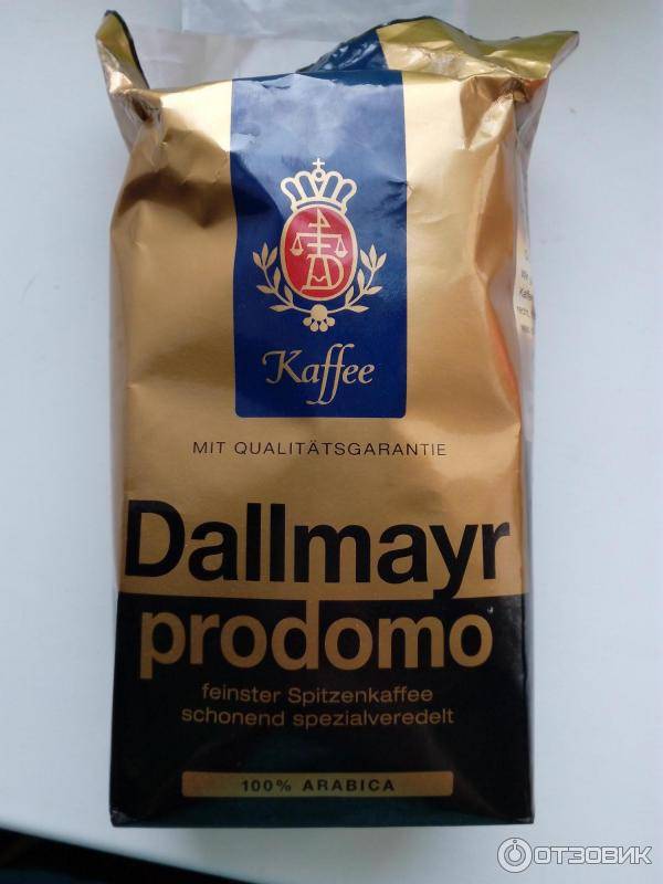 "даллмайер", кофе: отзывы. кофе dallmayr prodomo