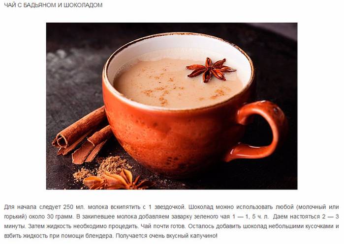 Чай с бадьяном – рецепты со звездчатой пряностью