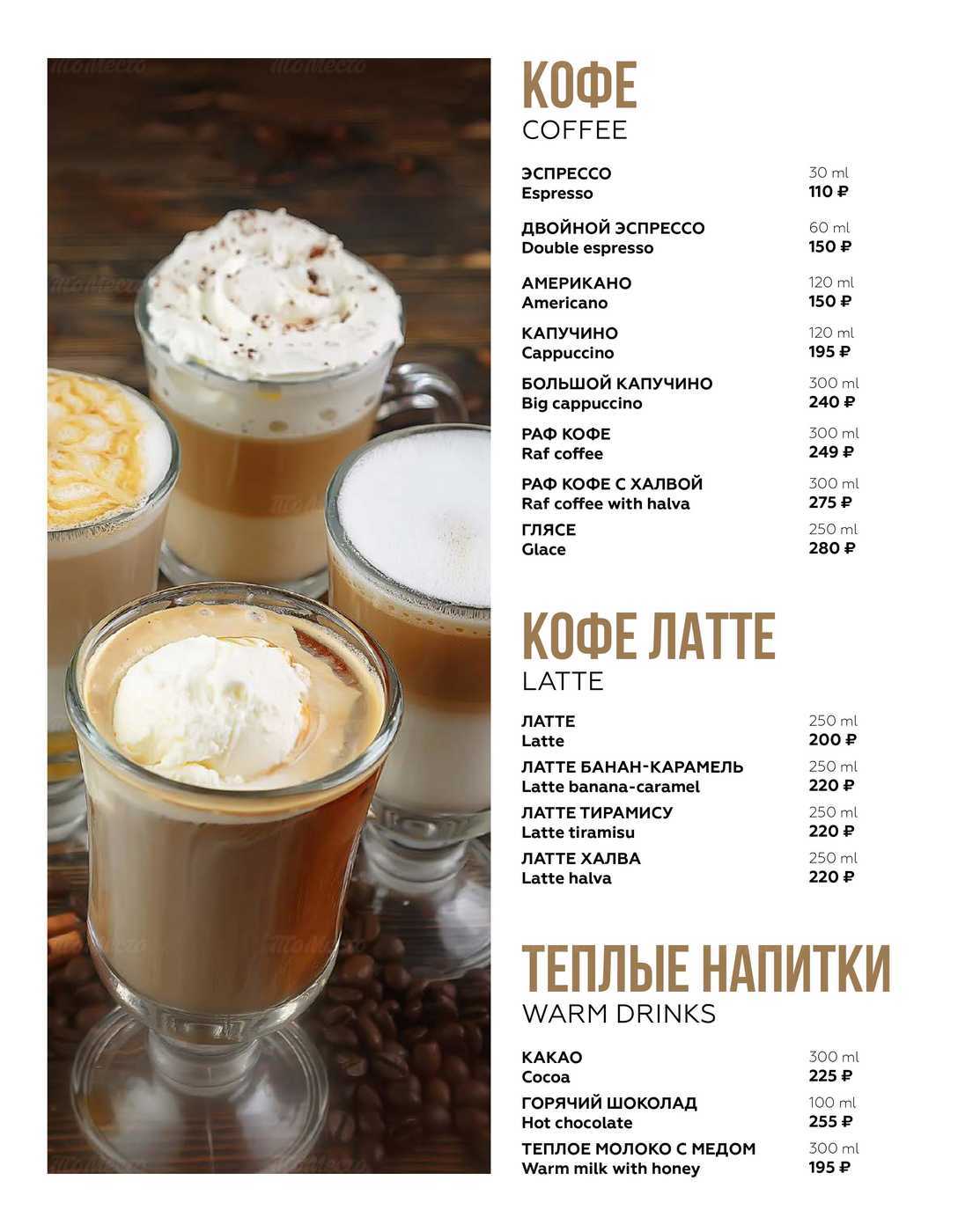 Рецепт кофе раф