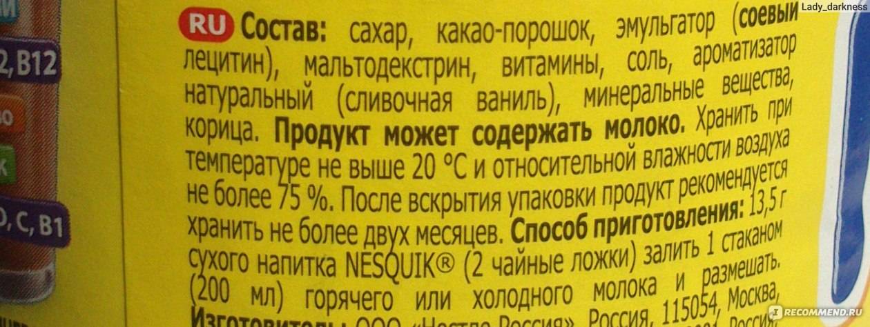 Какао несквик: польза и вред, состав, калорийность, отзывы | zaslonovgrad.ru