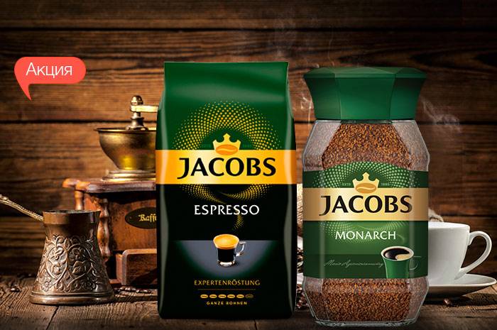 Кофе якобс (jacobs): виды и сорта кофе, как приготовить — 3 рецепта - rus-womens