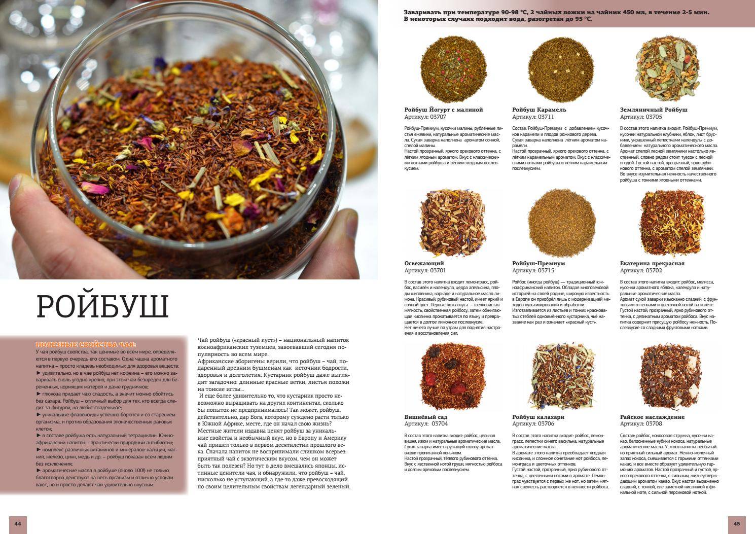 Африканский чай ройбуш: полезные свойства и противопоказания