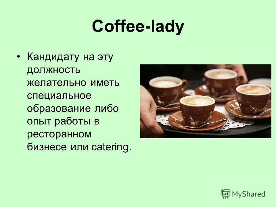 Кофе брейк: что это такое, как проводить, традиции разных стран, как пишется и почему так называется