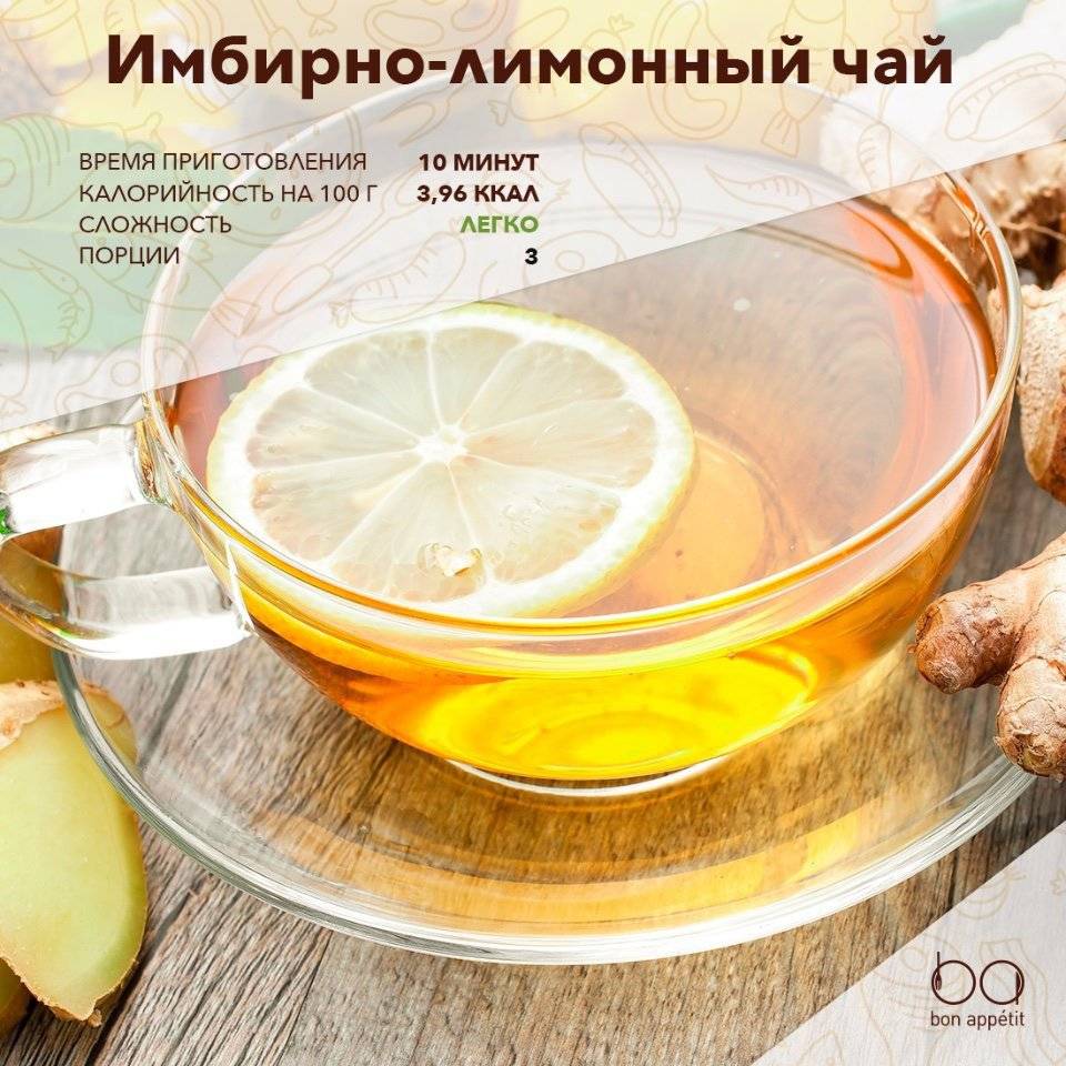 Чай с имбирем и лимоном польза и вред как приготовить отзывы | здоровье в дом