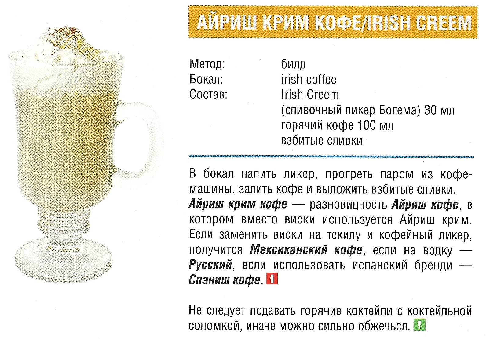 Айриш кофе – история появления, классический рецепт и вариации