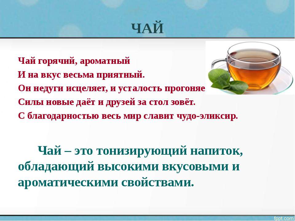 Химический состав чая, что содержится в чае