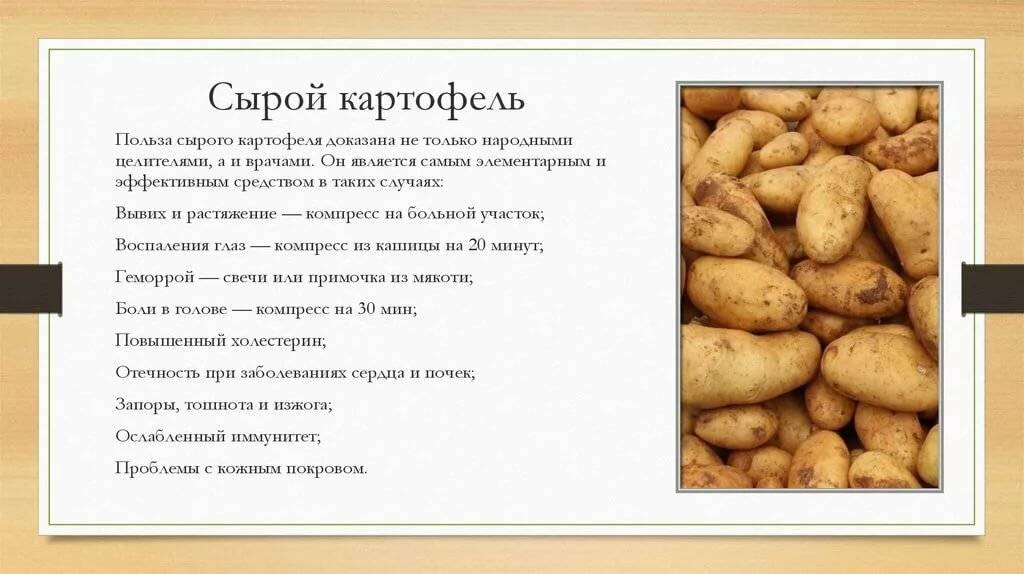 Отвар картофеля польза и вред