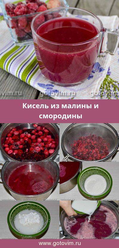 Кисель из ягод - 19 рецептов приготовления пошагово - 1000.menu